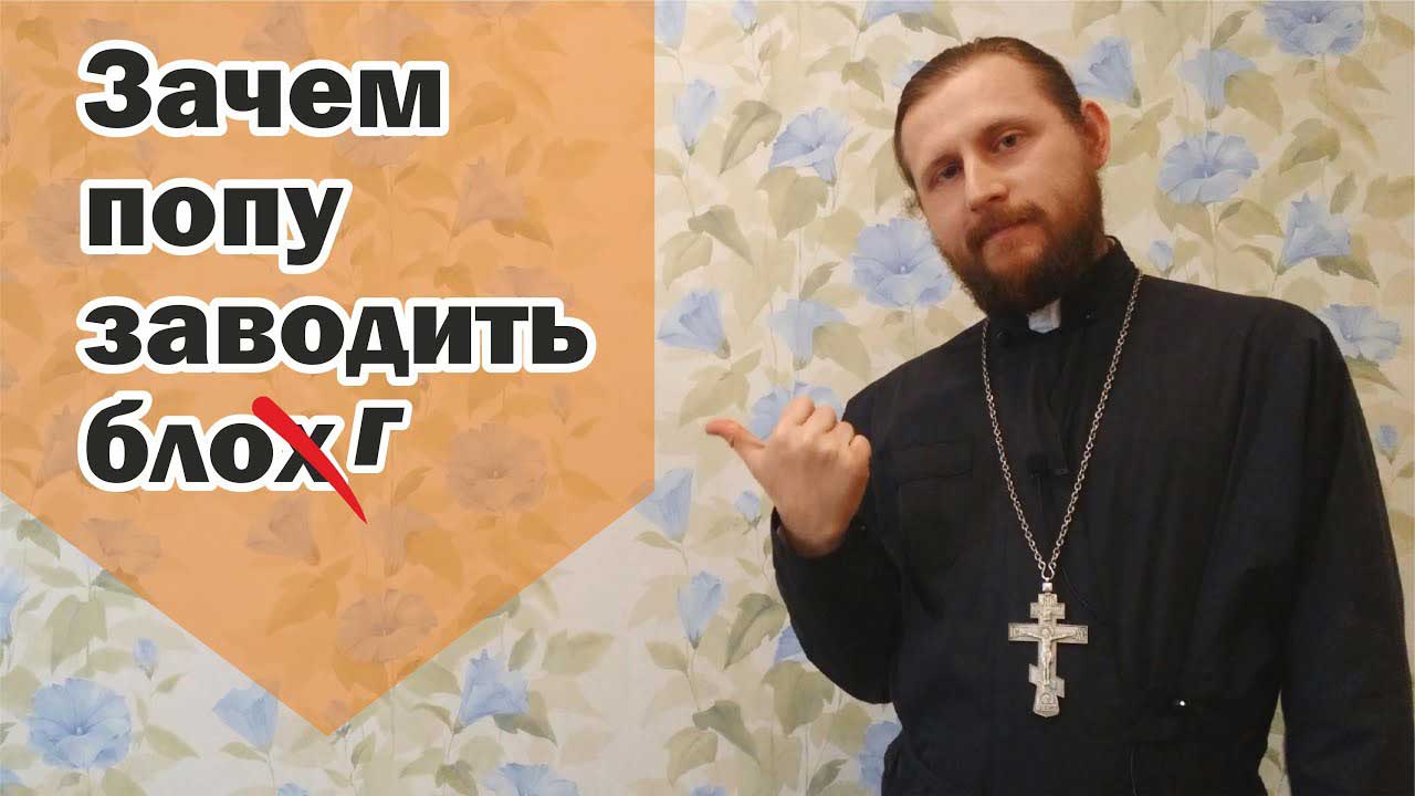 ТОП-10 лучших священников-блогеров YouTube